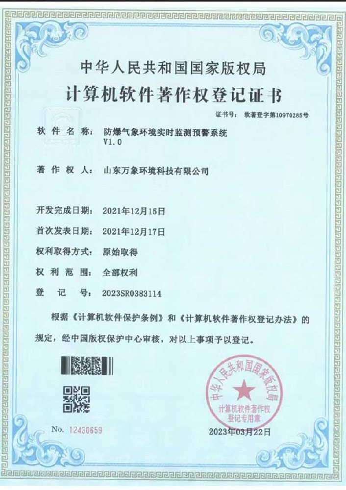 防爆氣象環(huán)境實時監(jiān)測預(yù)警系統(tǒng) 防爆氣象環(huán)境實時監(jiān)測預(yù)警系統(tǒng)