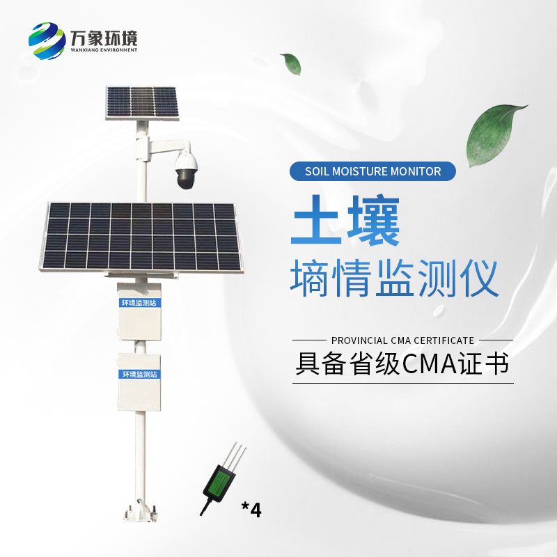 土壤墑情監測站的作用