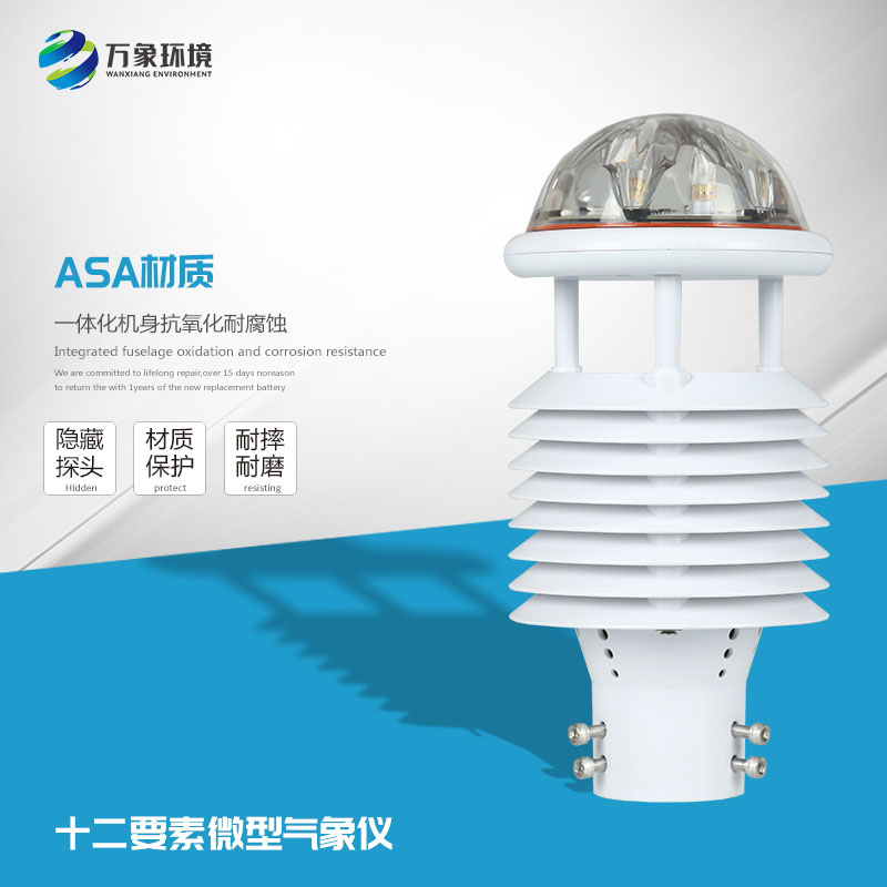 智慧燈桿氣象傳感器——城市環境監測者