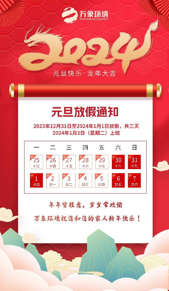 1703826409134167.jpg A2024元旦(1).jpg