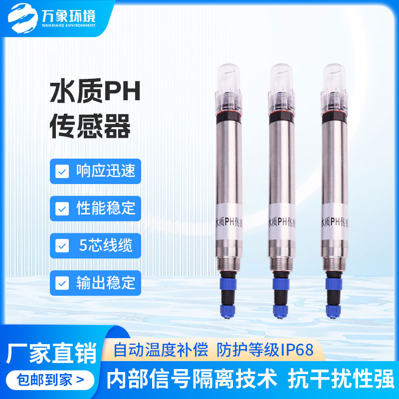 水質ph傳感器 水質ph傳感器
