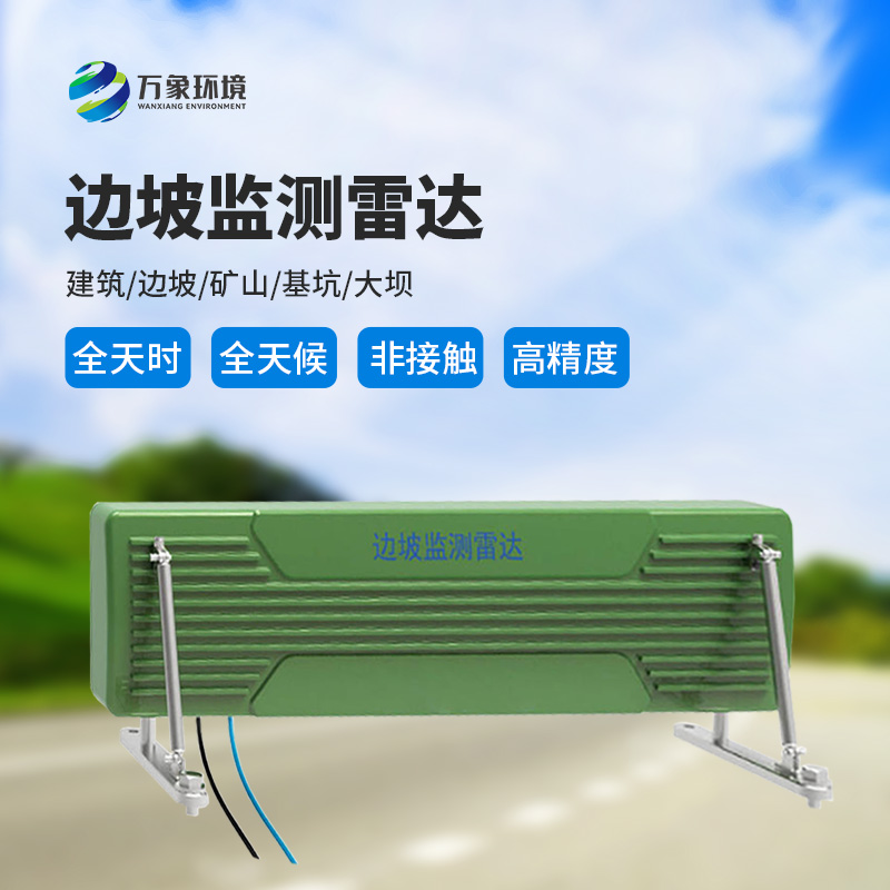 邊坡監測雷達——高精度、便攜式微波干涉測量微變形監測產品