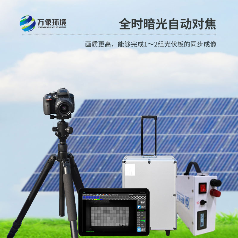 太陽能光伏檢測設備應用于光伏太陽能電池板的內部缺陷檢測