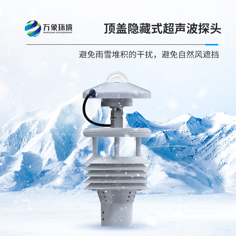 分布式光伏環境監測儀