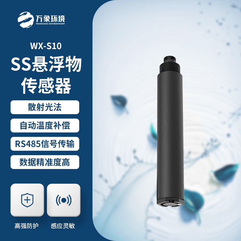 水質懸浮物傳感器，在水質監測管理方面有什么作用？