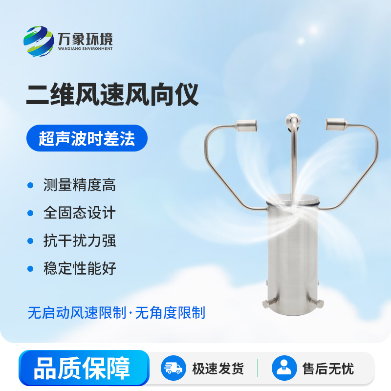 二維超聲波風速儀，有什么創新之處？