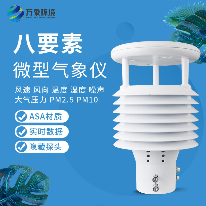 智慧路燈環境傳感器概述