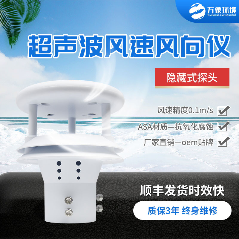 超聲波風速風向傳感器，有什么技術優勢？