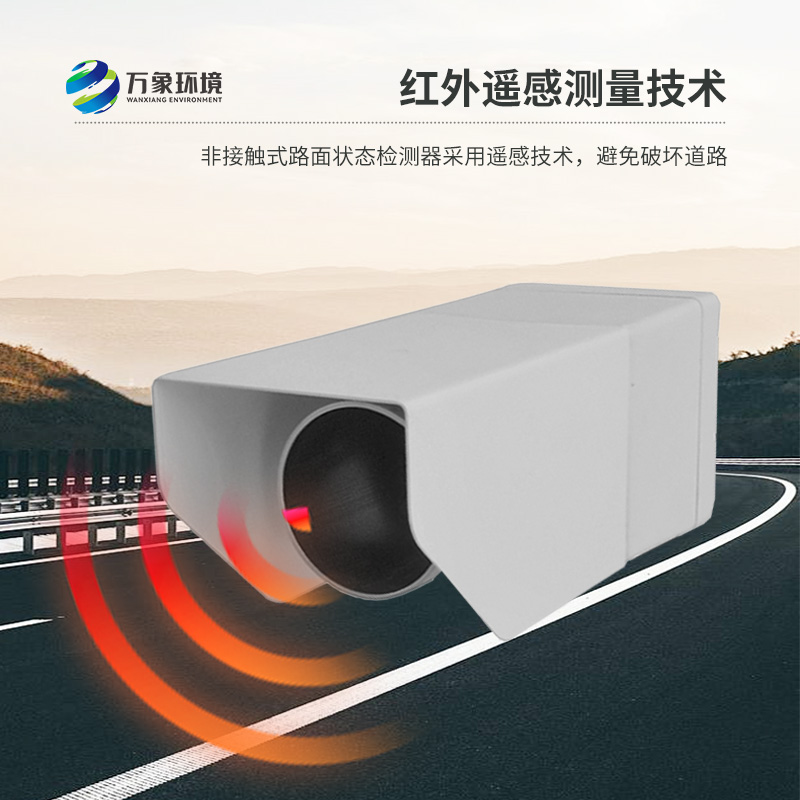 安裝路面狀況傳感器有什么作用？