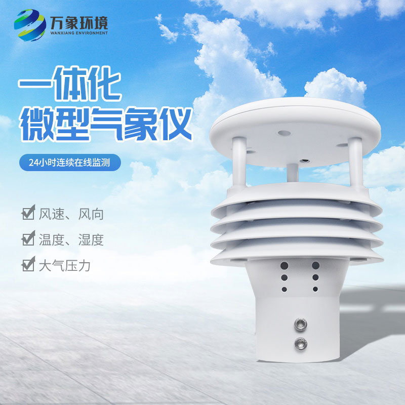 五要素氣象監測儀，竟然有這么大用途！