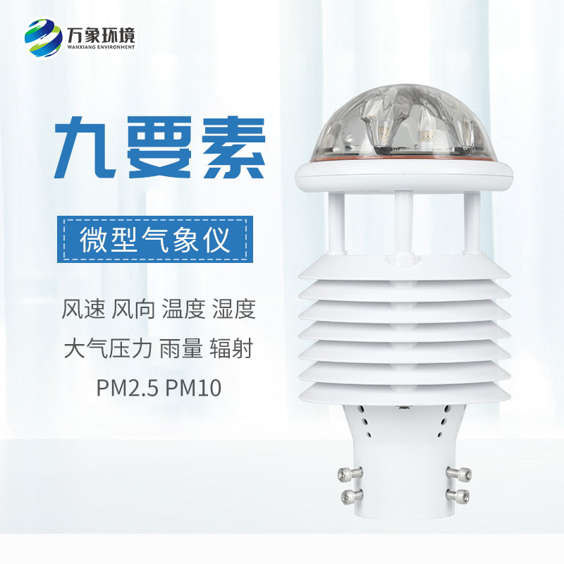 國產氣象傳感器，有什么創新優勢？