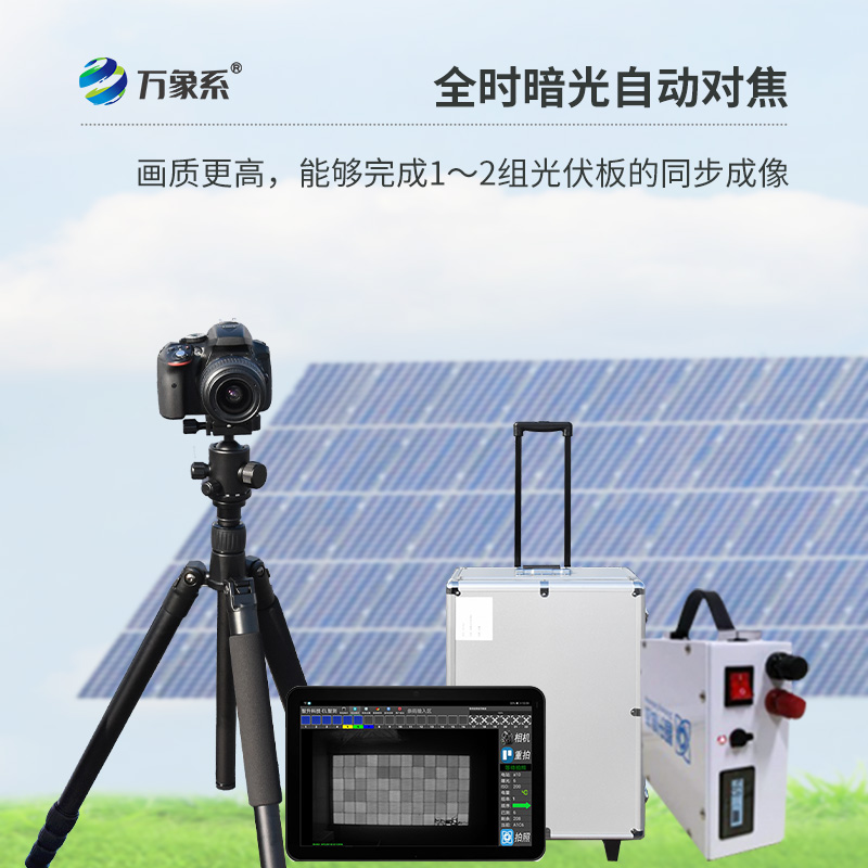 太陽能光伏檢測設備，el技術下的創新設備