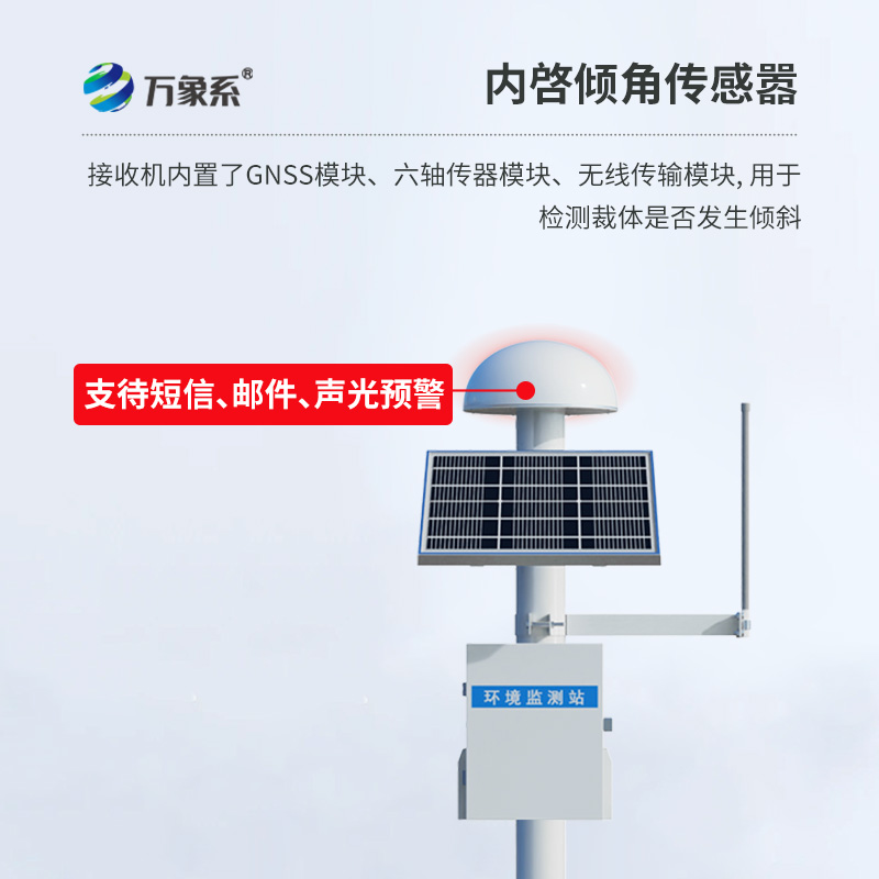 GNSS傳感器，目標物的微小位移變化快速接收