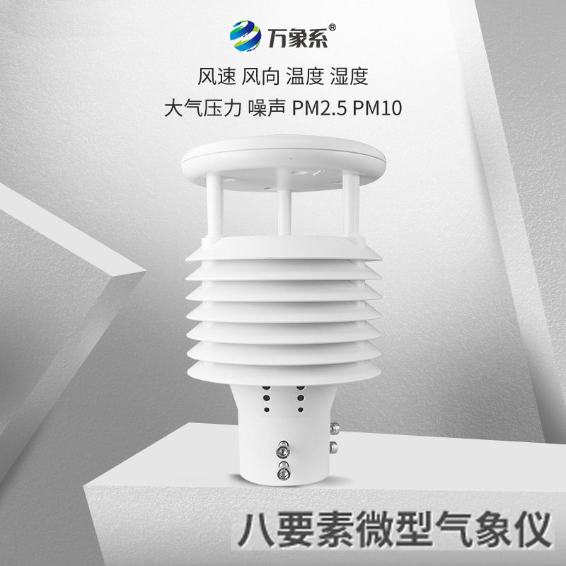 城市環境監測傳感器怎么改善城市空氣質量？