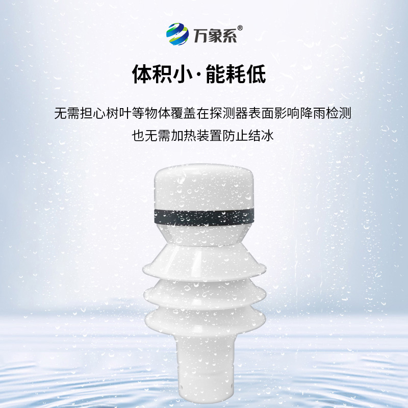 雷達(dá)雨量檢測(cè)器，高效雨情監(jiān)測(cè)