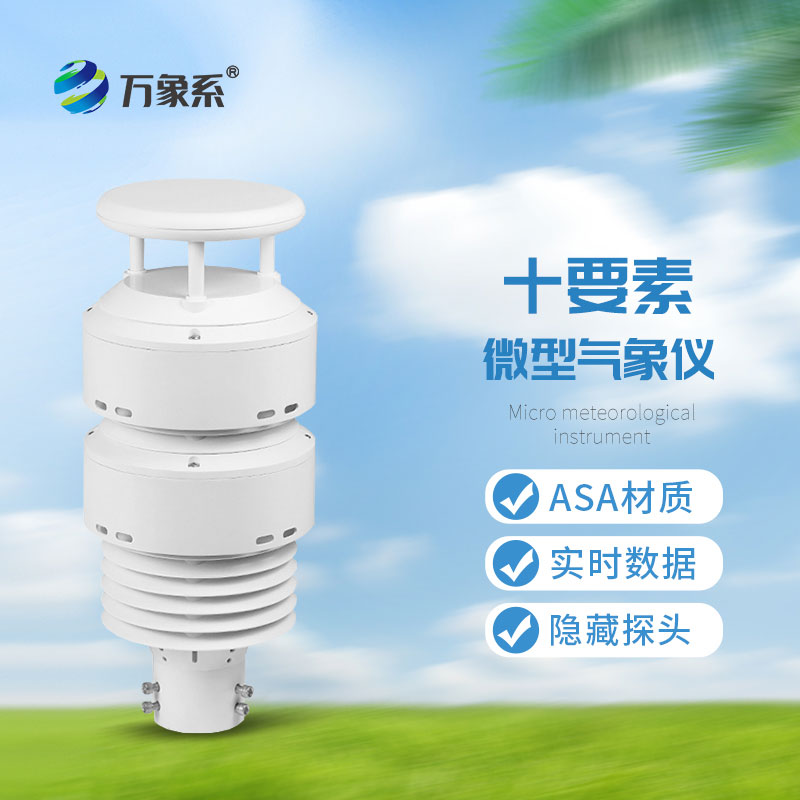 大氣負氧離子環境傳感器：多合一監測要素如何讀懂環境密碼